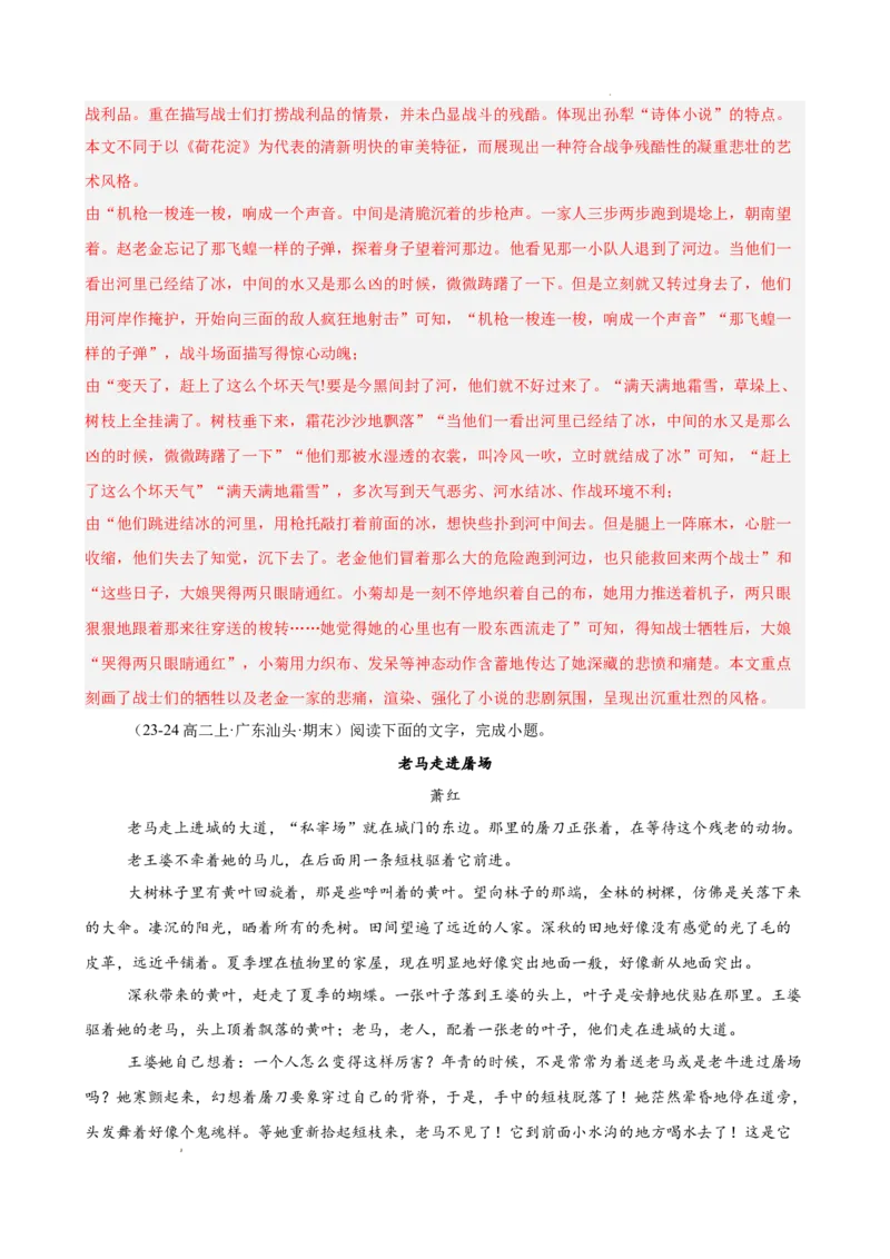 专题03文学类文本阅读（名校名卷，30篇）（解析版）(1)_1多考区联考_0103好题汇编备战2024-2025学年高二语文上学期期末真题分类汇编（统编版）