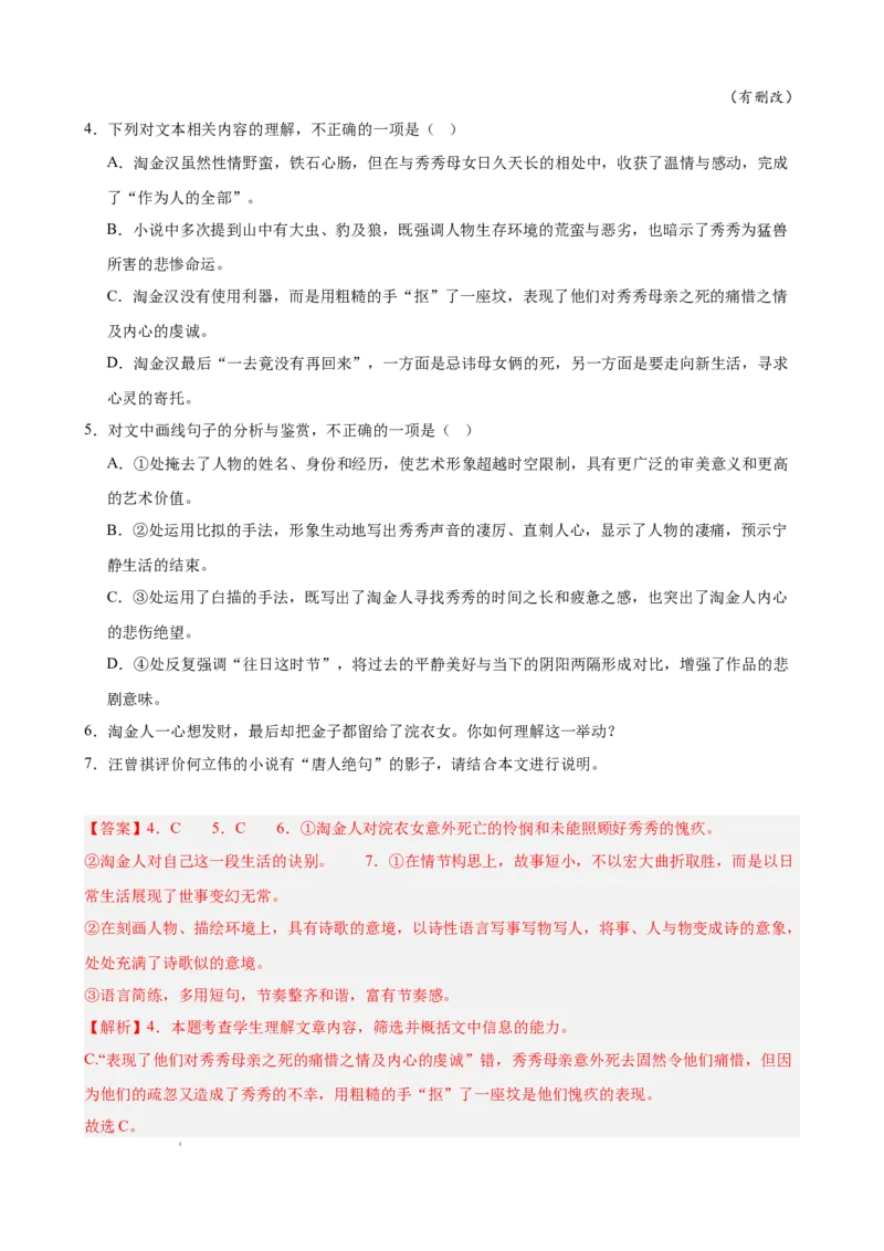 专题03文学类文本阅读（名校名卷，30篇）（解析版）(1)_1多考区联考_0103好题汇编备战2024-2025学年高二语文上学期期末真题分类汇编（统编版）