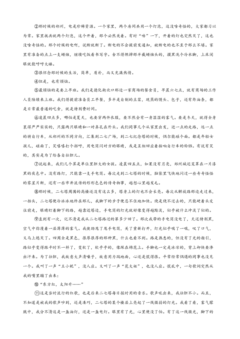 专题03文学类文本阅读（名校名卷，30篇）（解析版）(1)_1多考区联考_0103好题汇编备战2024-2025学年高二语文上学期期末真题分类汇编（统编版）