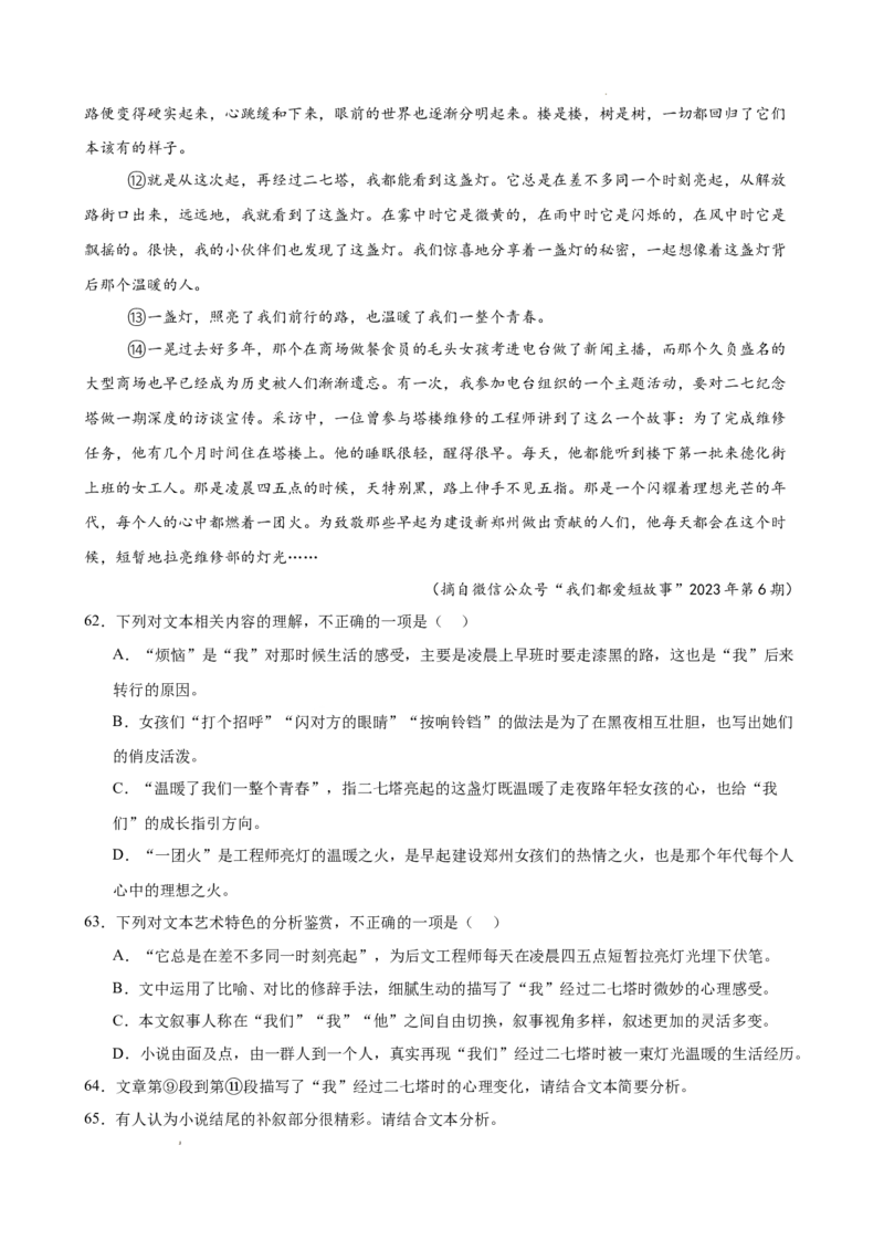 专题03文学类文本阅读（名校名卷，30篇）（解析版）(1)_1多考区联考_0103好题汇编备战2024-2025学年高二语文上学期期末真题分类汇编（统编版）