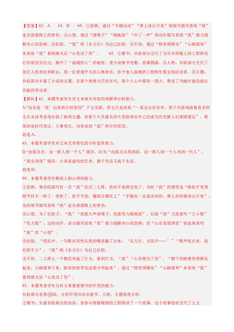 专题03文学类文本阅读（名校名卷，30篇）（解析版）(1)_1多考区联考_0103好题汇编备战2024-2025学年高二语文上学期期末真题分类汇编（统编版）