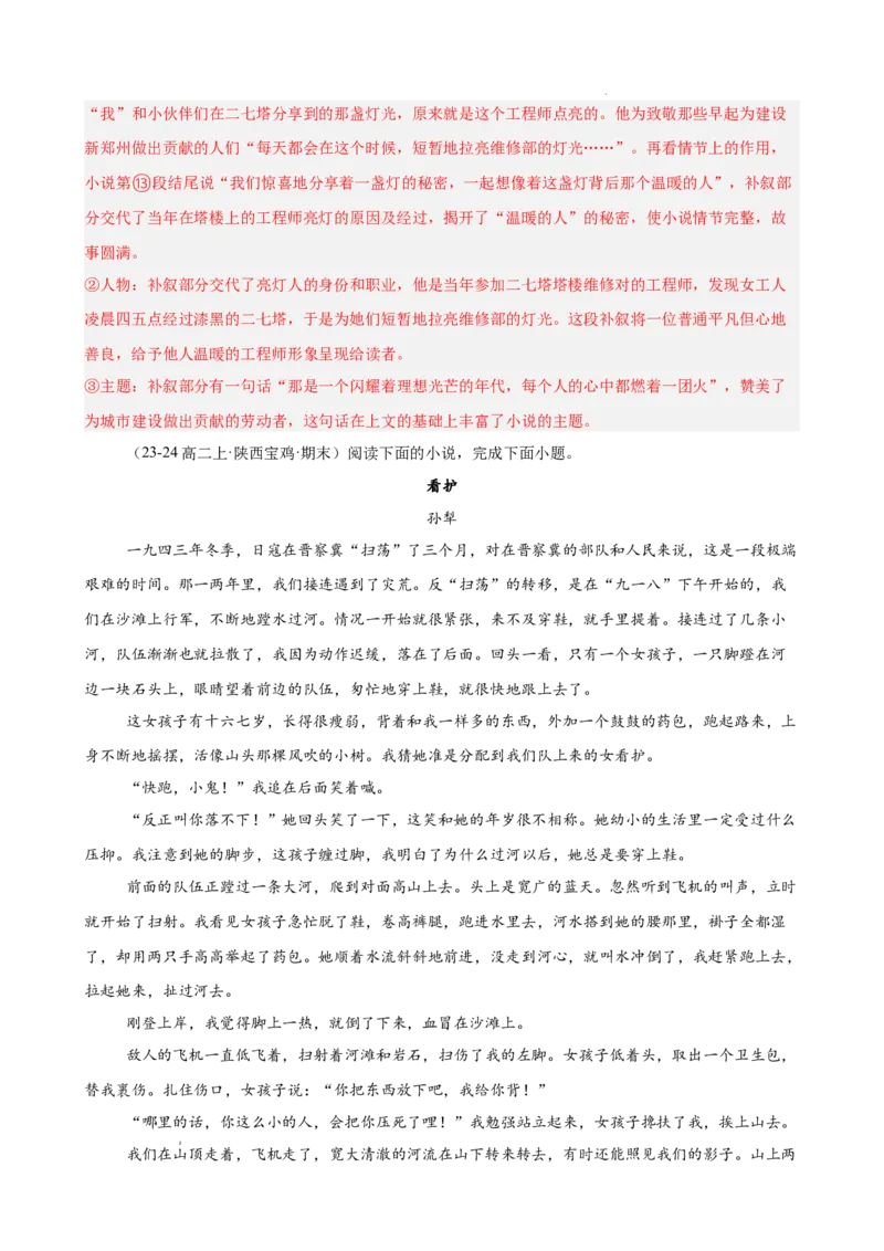 专题03文学类文本阅读（名校名卷，30篇）（解析版）(1)_1多考区联考_0103好题汇编备战2024-2025学年高二语文上学期期末真题分类汇编（统编版）