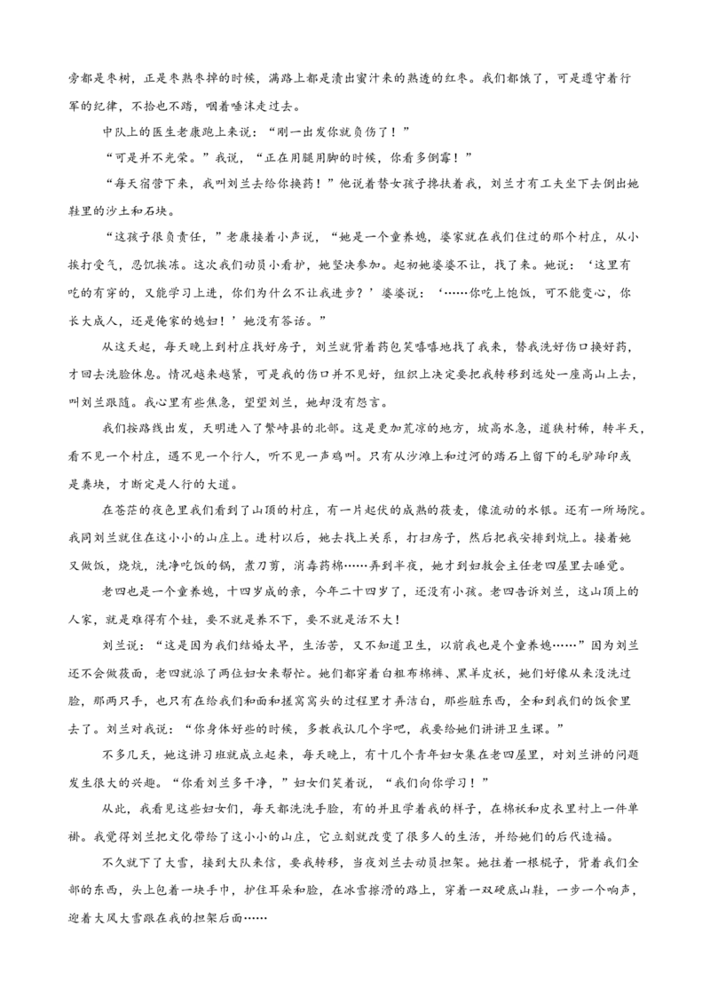 专题03文学类文本阅读（名校名卷，30篇）（解析版）(1)_1多考区联考_0103好题汇编备战2024-2025学年高二语文上学期期末真题分类汇编（统编版）