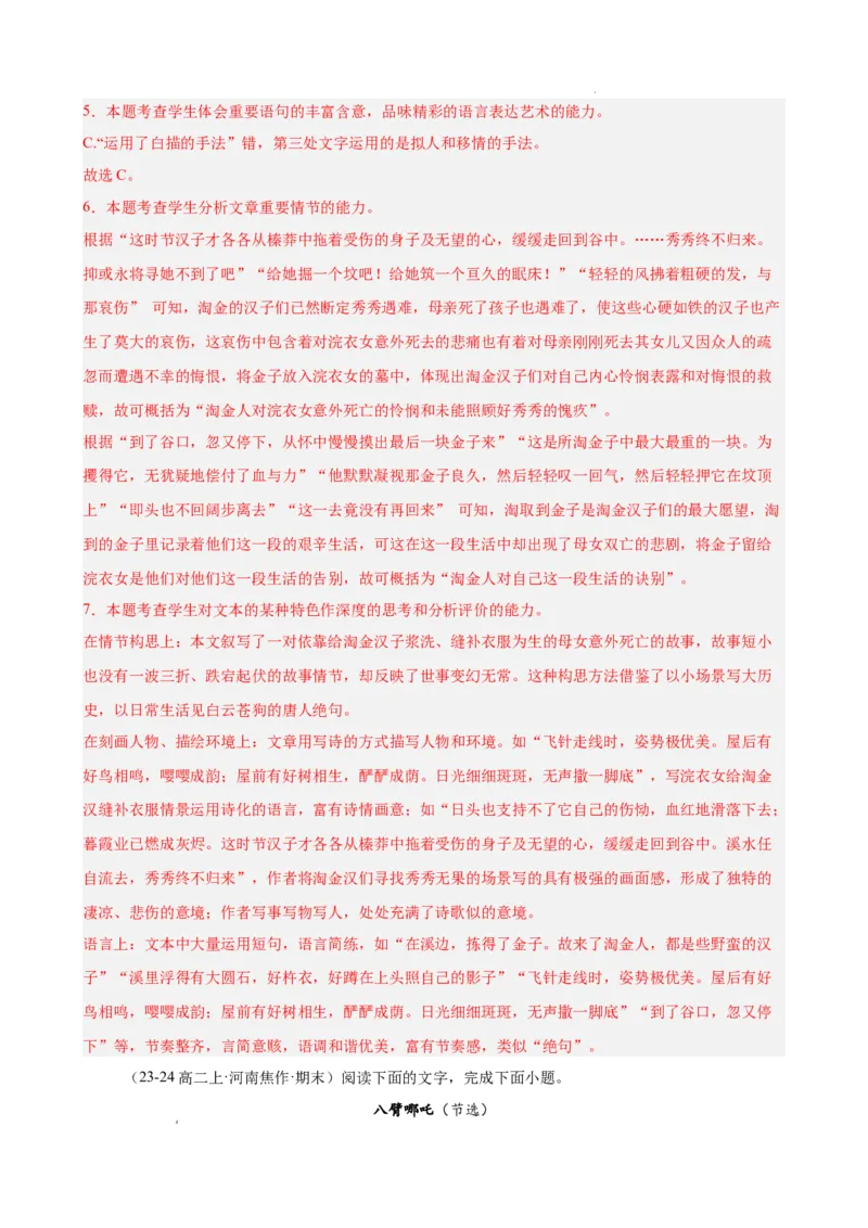 专题03文学类文本阅读（名校名卷，30篇）（解析版）(1)_1多考区联考_0103好题汇编备战2024-2025学年高二语文上学期期末真题分类汇编（统编版）