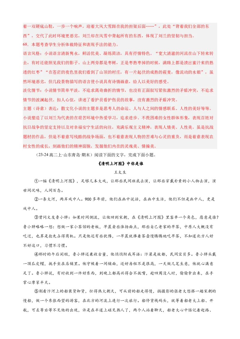 专题03文学类文本阅读（名校名卷，30篇）（解析版）(1)_1多考区联考_0103好题汇编备战2024-2025学年高二语文上学期期末真题分类汇编（统编版）