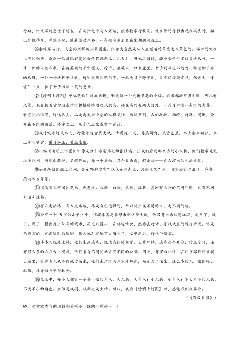 专题03文学类文本阅读（名校名卷，30篇）（解析版）(1)_1多考区联考_0103好题汇编备战2024-2025学年高二语文上学期期末真题分类汇编（统编版）