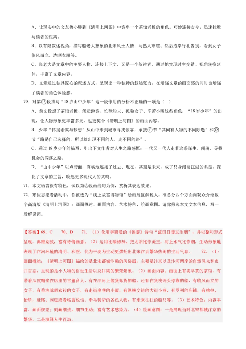 专题03文学类文本阅读（名校名卷，30篇）（解析版）(1)_1多考区联考_0103好题汇编备战2024-2025学年高二语文上学期期末真题分类汇编（统编版）