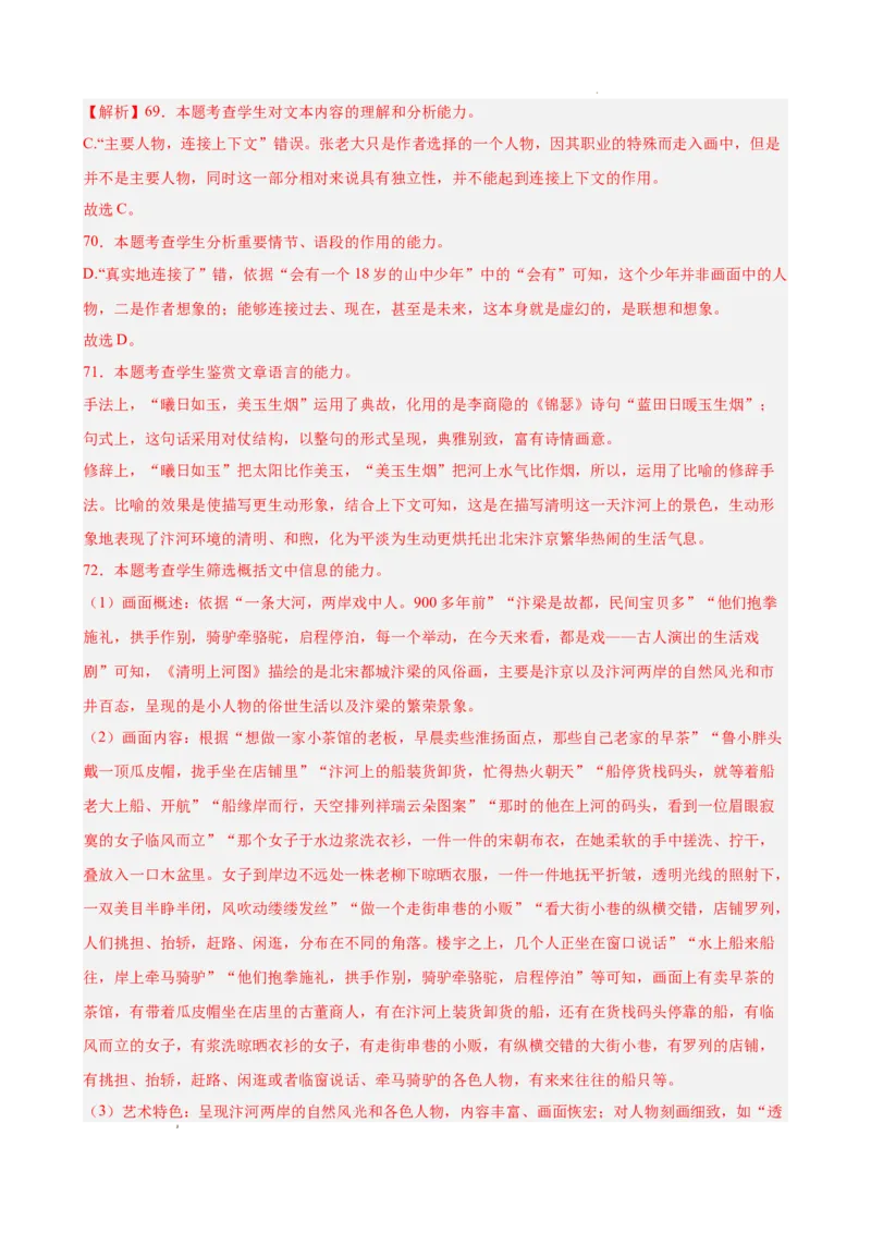 专题03文学类文本阅读（名校名卷，30篇）（解析版）(1)_1多考区联考_0103好题汇编备战2024-2025学年高二语文上学期期末真题分类汇编（统编版）