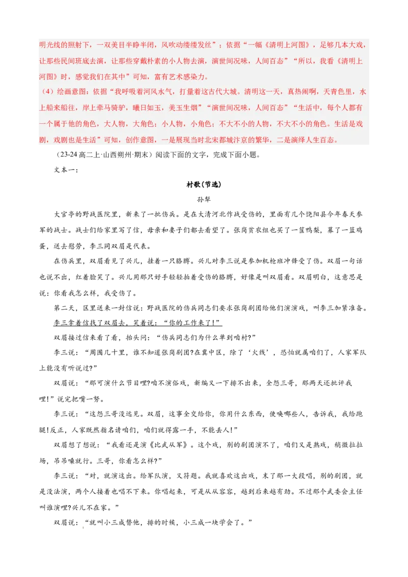 专题03文学类文本阅读（名校名卷，30篇）（解析版）(1)_1多考区联考_0103好题汇编备战2024-2025学年高二语文上学期期末真题分类汇编（统编版）