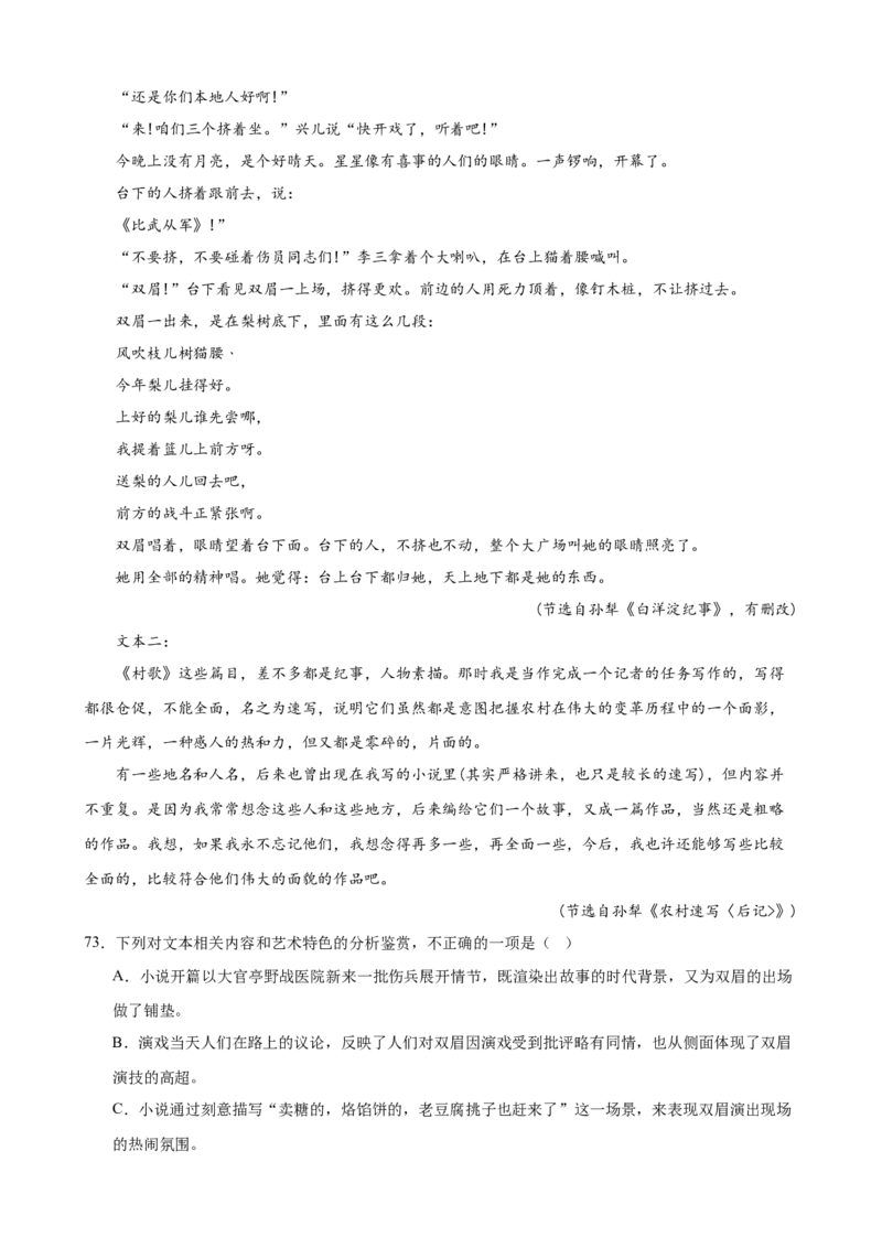专题03文学类文本阅读（名校名卷，30篇）（解析版）(1)_1多考区联考_0103好题汇编备战2024-2025学年高二语文上学期期末真题分类汇编（统编版）