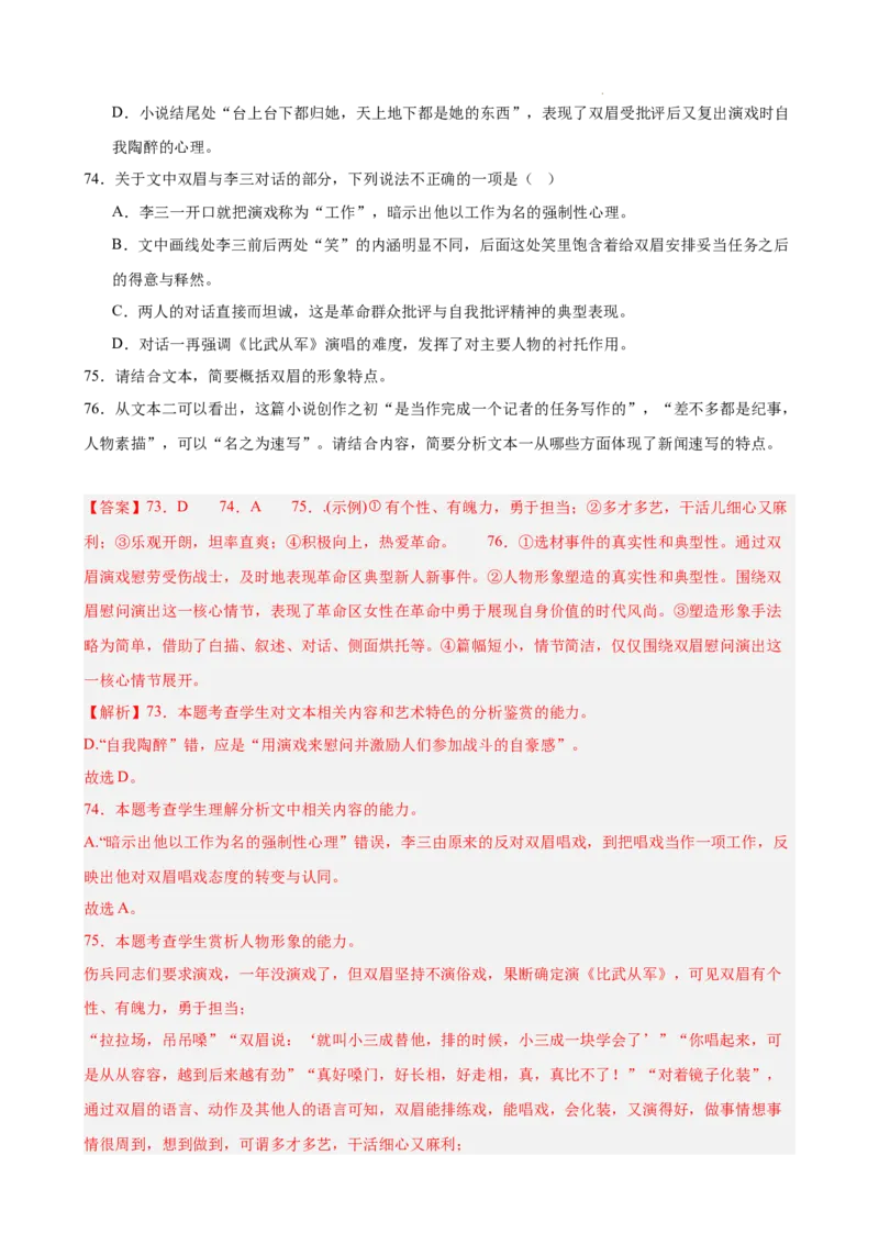 专题03文学类文本阅读（名校名卷，30篇）（解析版）(1)_1多考区联考_0103好题汇编备战2024-2025学年高二语文上学期期末真题分类汇编（统编版）