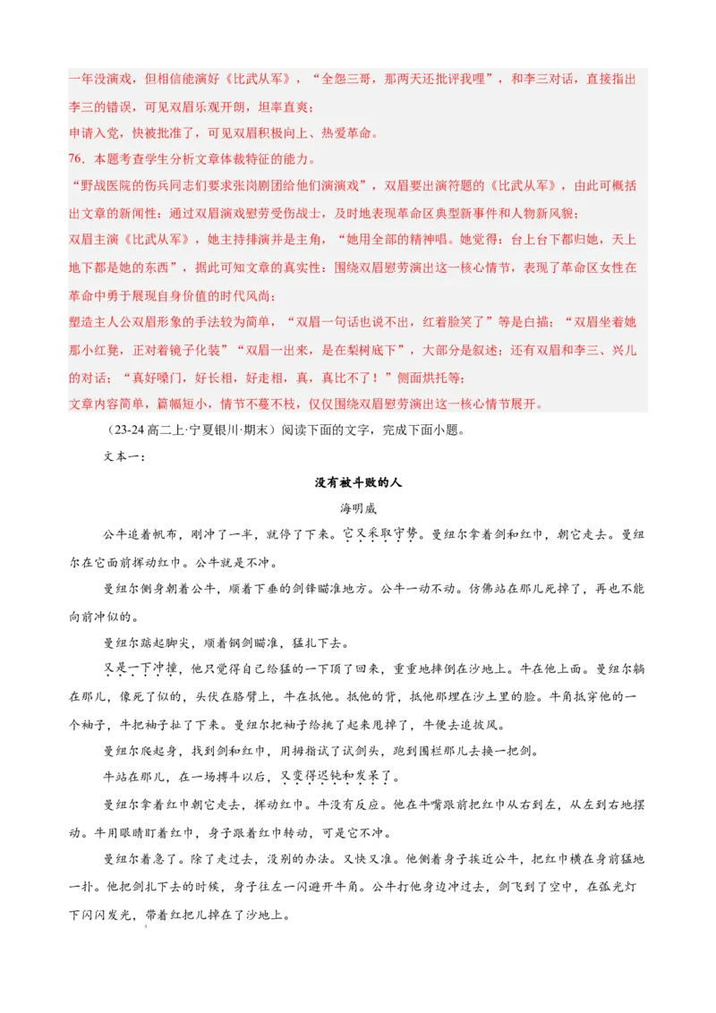 专题03文学类文本阅读（名校名卷，30篇）（解析版）(1)_1多考区联考_0103好题汇编备战2024-2025学年高二语文上学期期末真题分类汇编（统编版）
