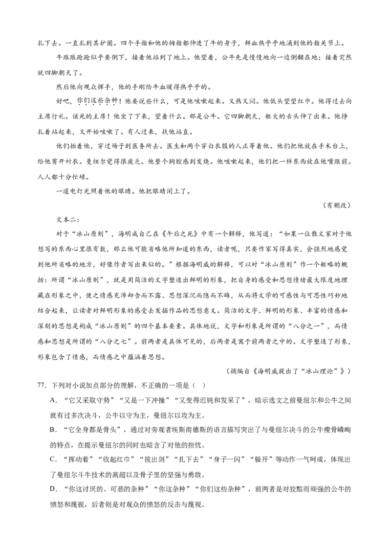 专题03文学类文本阅读（名校名卷，30篇）（解析版）(1)_1多考区联考_0103好题汇编备战2024-2025学年高二语文上学期期末真题分类汇编（统编版）