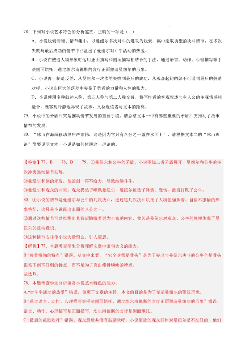 专题03文学类文本阅读（名校名卷，30篇）（解析版）(1)_1多考区联考_0103好题汇编备战2024-2025学年高二语文上学期期末真题分类汇编（统编版）