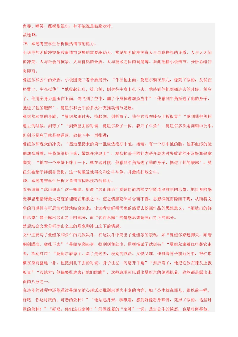 专题03文学类文本阅读（名校名卷，30篇）（解析版）(1)_1多考区联考_0103好题汇编备战2024-2025学年高二语文上学期期末真题分类汇编（统编版）