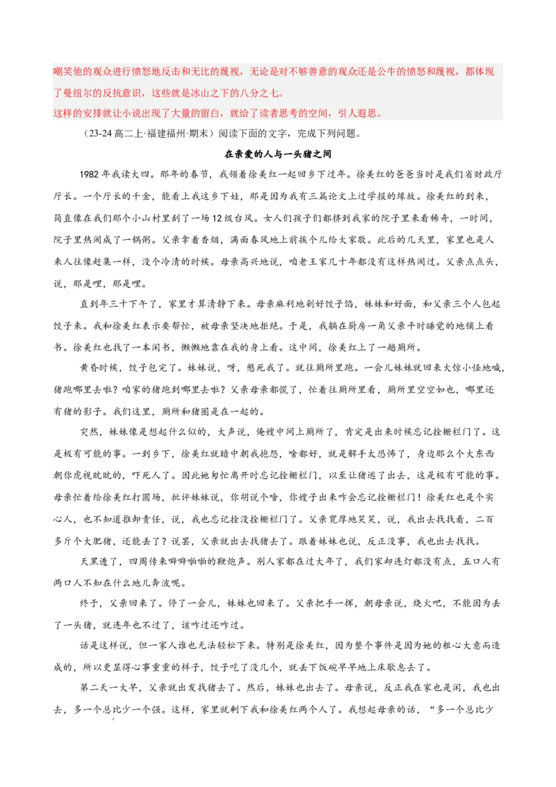 专题03文学类文本阅读（名校名卷，30篇）（解析版）(1)_1多考区联考_0103好题汇编备战2024-2025学年高二语文上学期期末真题分类汇编（统编版）