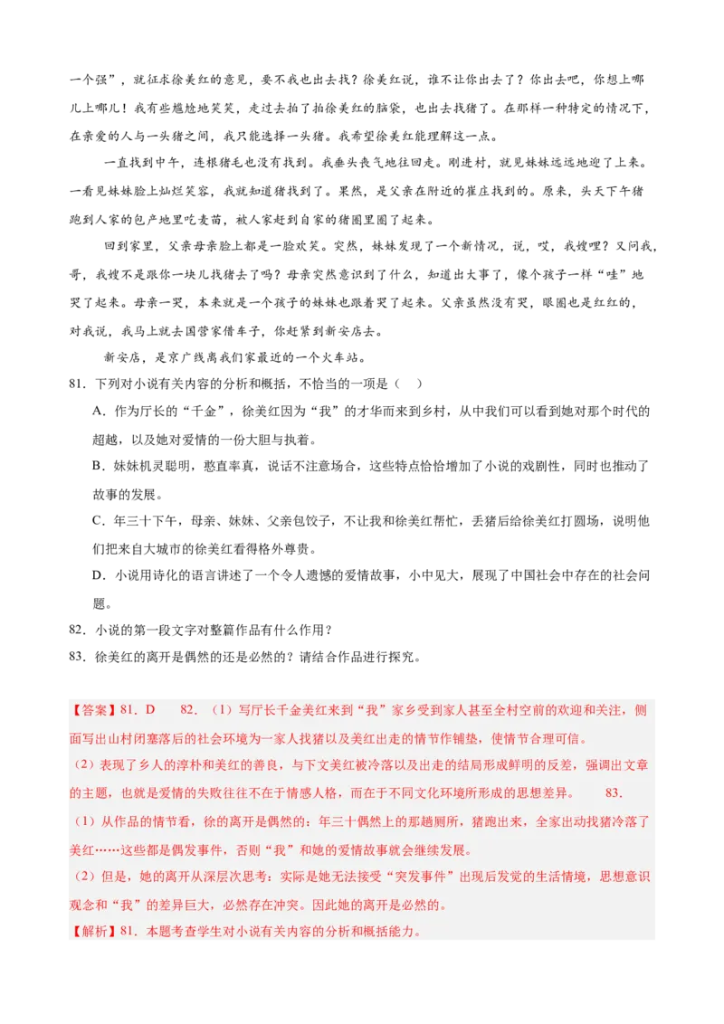 专题03文学类文本阅读（名校名卷，30篇）（解析版）(1)_1多考区联考_0103好题汇编备战2024-2025学年高二语文上学期期末真题分类汇编（统编版）