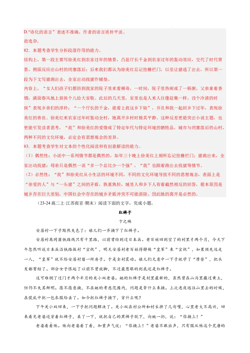 专题03文学类文本阅读（名校名卷，30篇）（解析版）(1)_1多考区联考_0103好题汇编备战2024-2025学年高二语文上学期期末真题分类汇编（统编版）