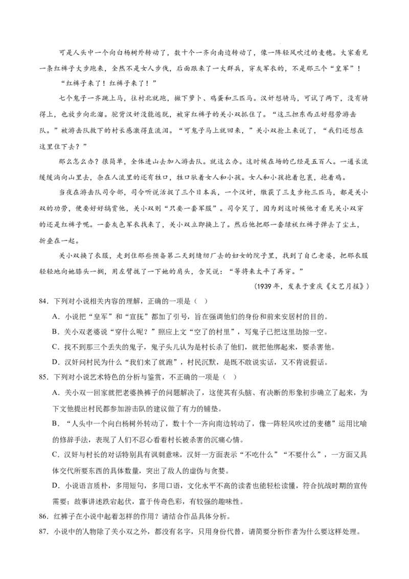 专题03文学类文本阅读（名校名卷，30篇）（解析版）(1)_1多考区联考_0103好题汇编备战2024-2025学年高二语文上学期期末真题分类汇编（统编版）