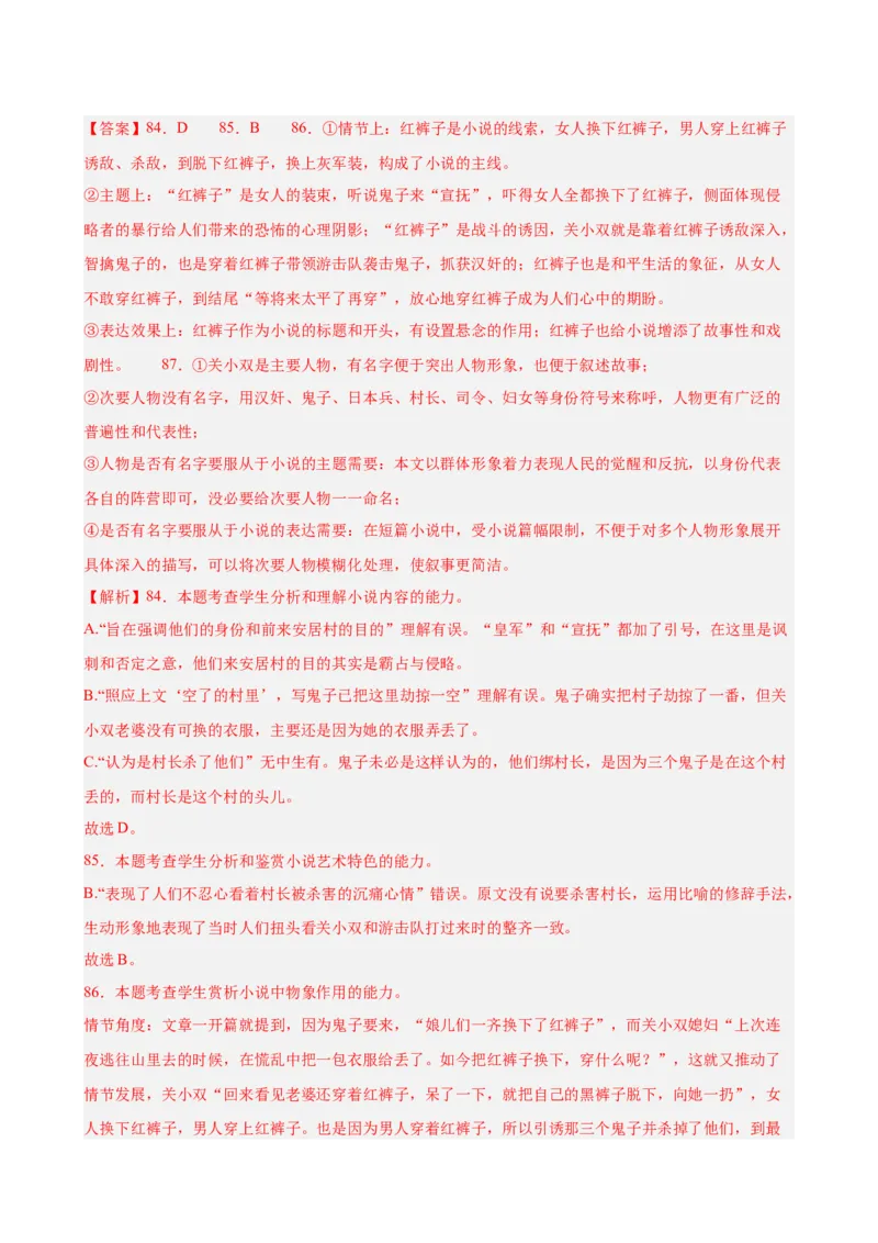 专题03文学类文本阅读（名校名卷，30篇）（解析版）(1)_1多考区联考_0103好题汇编备战2024-2025学年高二语文上学期期末真题分类汇编（统编版）