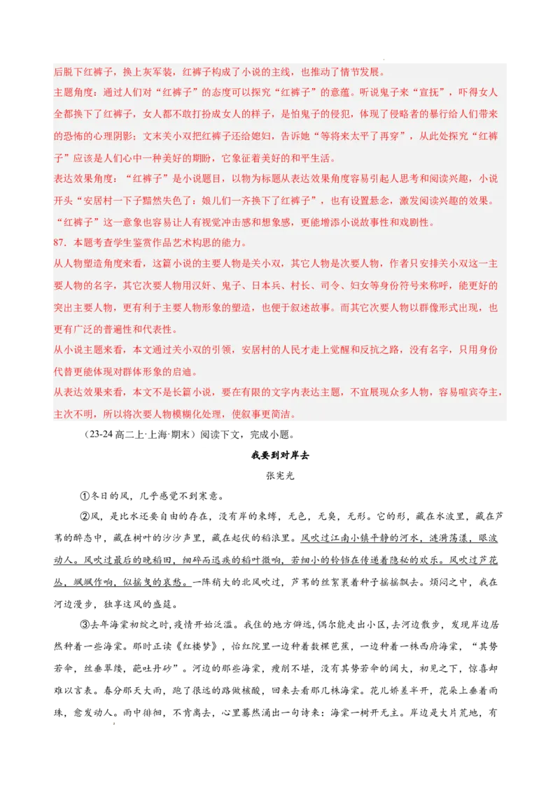 专题03文学类文本阅读（名校名卷，30篇）（解析版）(1)_1多考区联考_0103好题汇编备战2024-2025学年高二语文上学期期末真题分类汇编（统编版）