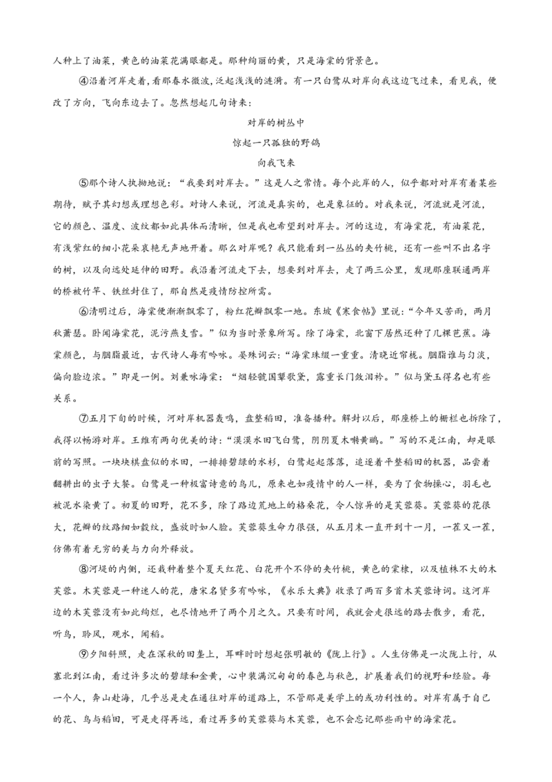 专题03文学类文本阅读（名校名卷，30篇）（解析版）(1)_1多考区联考_0103好题汇编备战2024-2025学年高二语文上学期期末真题分类汇编（统编版）