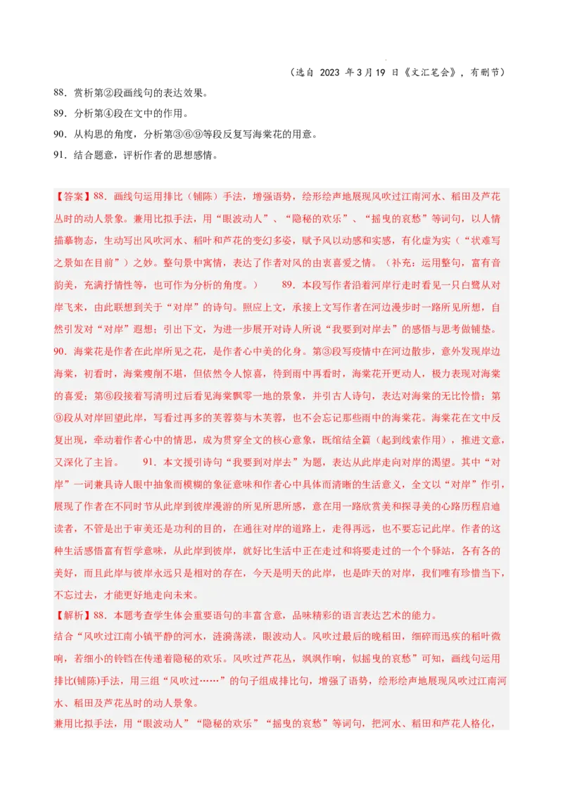 专题03文学类文本阅读（名校名卷，30篇）（解析版）(1)_1多考区联考_0103好题汇编备战2024-2025学年高二语文上学期期末真题分类汇编（统编版）