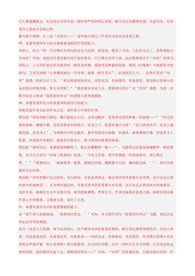 专题03文学类文本阅读（名校名卷，30篇）（解析版）(1)_1多考区联考_0103好题汇编备战2024-2025学年高二语文上学期期末真题分类汇编（统编版）