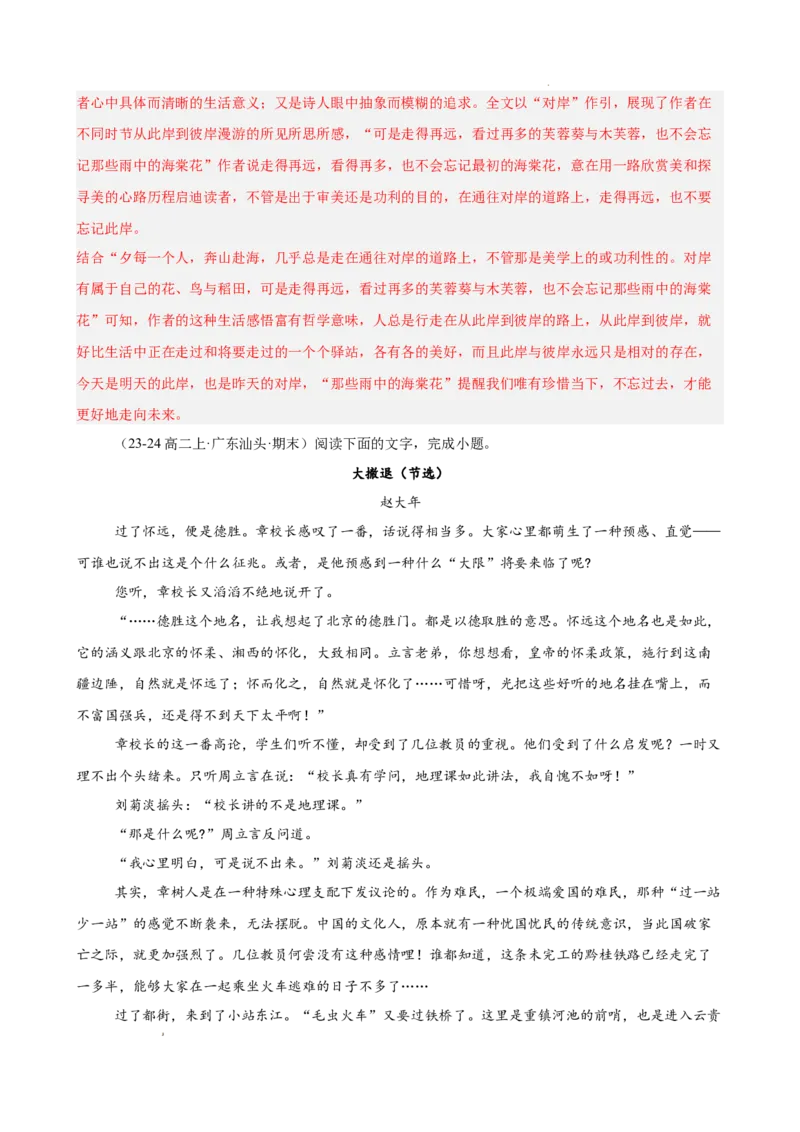专题03文学类文本阅读（名校名卷，30篇）（解析版）(1)_1多考区联考_0103好题汇编备战2024-2025学年高二语文上学期期末真题分类汇编（统编版）
