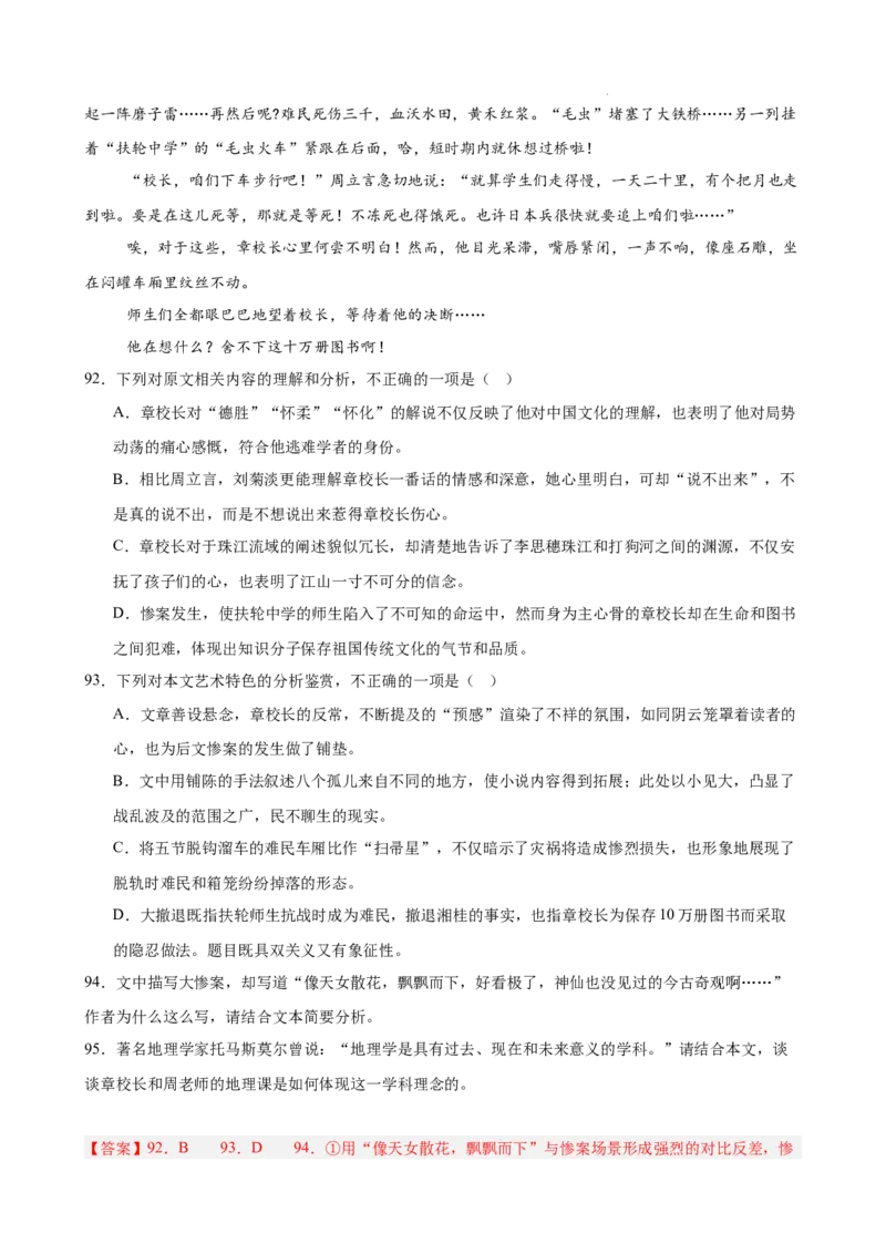 专题03文学类文本阅读（名校名卷，30篇）（解析版）(1)_1多考区联考_0103好题汇编备战2024-2025学年高二语文上学期期末真题分类汇编（统编版）