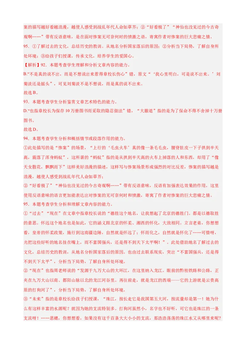 专题03文学类文本阅读（名校名卷，30篇）（解析版）(1)_1多考区联考_0103好题汇编备战2024-2025学年高二语文上学期期末真题分类汇编（统编版）