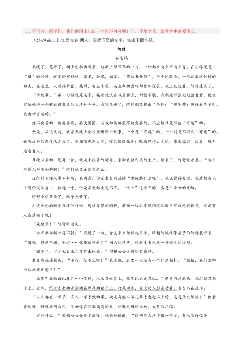 专题03文学类文本阅读（名校名卷，30篇）（解析版）(1)_1多考区联考_0103好题汇编备战2024-2025学年高二语文上学期期末真题分类汇编（统编版）