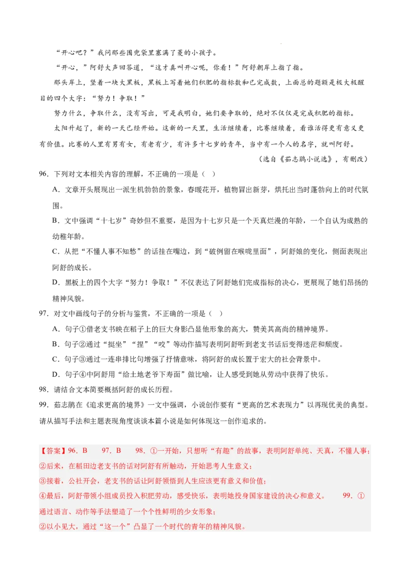 专题03文学类文本阅读（名校名卷，30篇）（解析版）(1)_1多考区联考_0103好题汇编备战2024-2025学年高二语文上学期期末真题分类汇编（统编版）