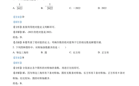 精品解析：2022年湖南省邵阳市中考数学真题（解析版）_中考真题_2.数学中考真题2015-2024年_地区卷_湖南省_邵阳数学11-22