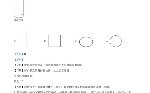 精品解析：2022年湖南省邵阳市中考数学真题（解析版）_中考真题_2.数学中考真题2015-2024年_地区卷_湖南省_邵阳数学11-22