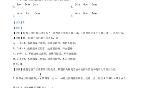 精品解析：2022年湖南省邵阳市中考数学真题（解析版）_中考真题_2.数学中考真题2015-2024年_地区卷_湖南省_邵阳数学11-22