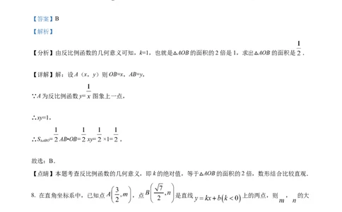 精品解析：2022年湖南省邵阳市中考数学真题（解析版）_中考真题_2.数学中考真题2015-2024年_地区卷_湖南省_邵阳数学11-22