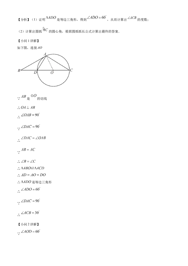 精品解析：2022年湖南省邵阳市中考数学真题（解析版）_中考真题_2.数学中考真题2015-2024年_地区卷_湖南省_邵阳数学11-22