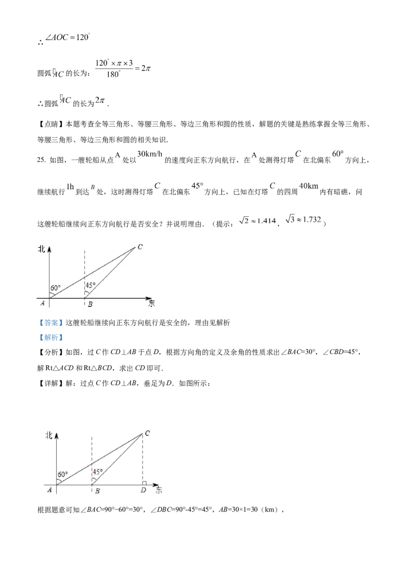 精品解析：2022年湖南省邵阳市中考数学真题（解析版）_中考真题_2.数学中考真题2015-2024年_地区卷_湖南省_邵阳数学11-22