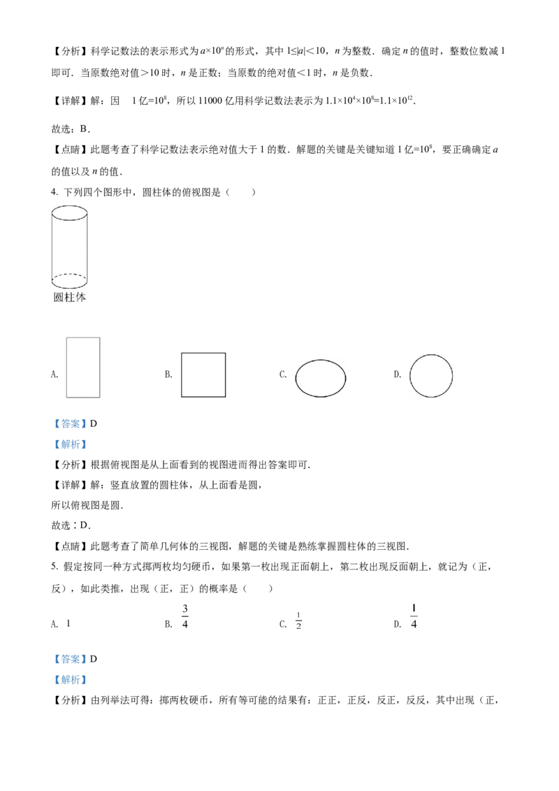 精品解析：2022年湖南省邵阳市中考数学真题（解析版）_中考真题_2.数学中考真题2015-2024年_地区卷_湖南省_邵阳数学11-22