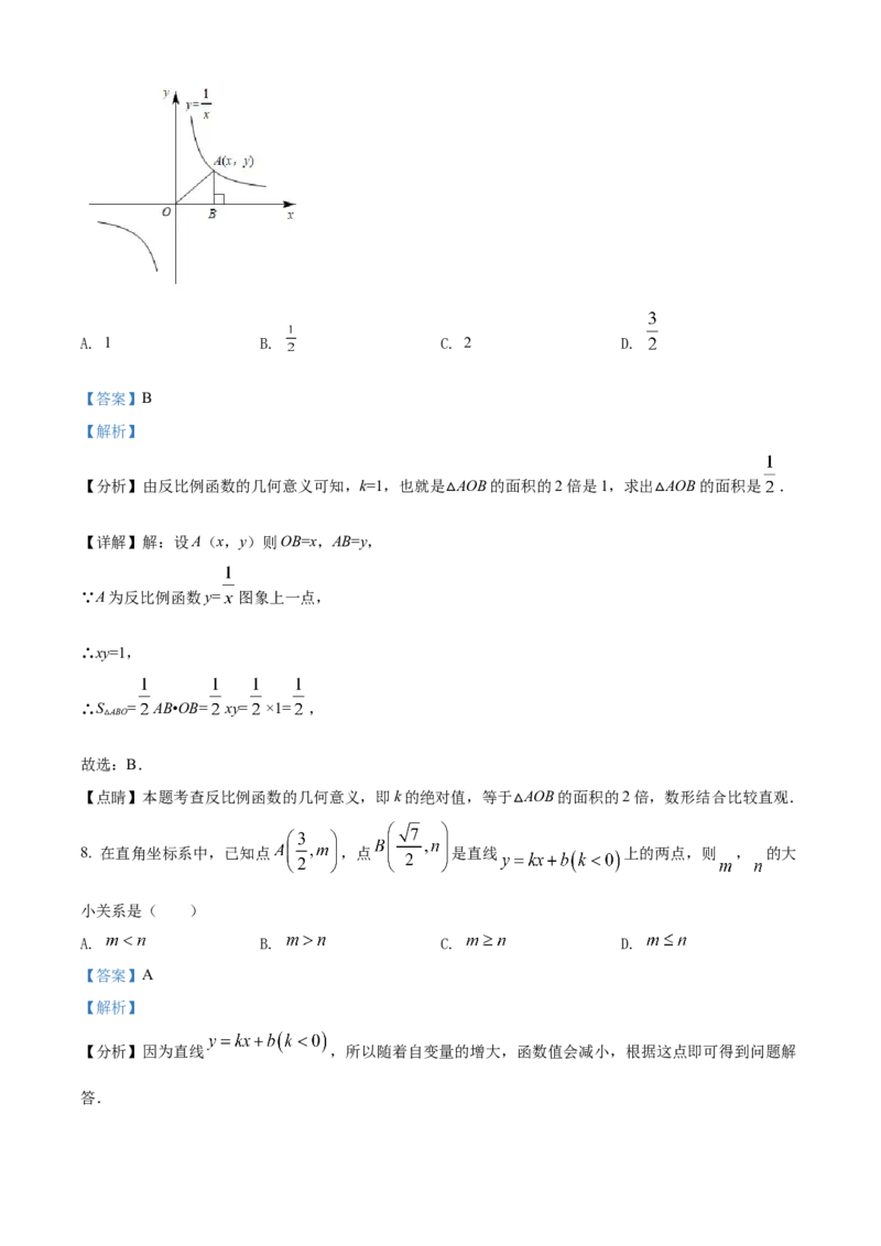 精品解析：2022年湖南省邵阳市中考数学真题（解析版）_中考真题_2.数学中考真题2015-2024年_地区卷_湖南省_邵阳数学11-22