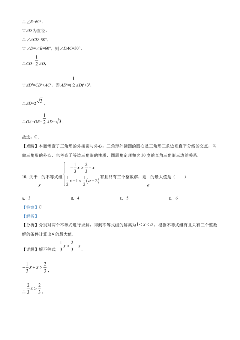 精品解析：2022年湖南省邵阳市中考数学真题（解析版）_中考真题_2.数学中考真题2015-2024年_地区卷_湖南省_邵阳数学11-22