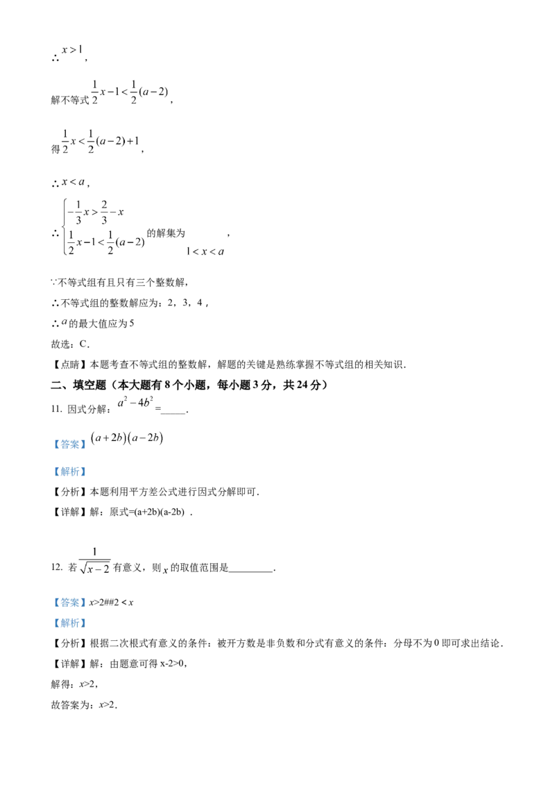精品解析：2022年湖南省邵阳市中考数学真题（解析版）_中考真题_2.数学中考真题2015-2024年_地区卷_湖南省_邵阳数学11-22