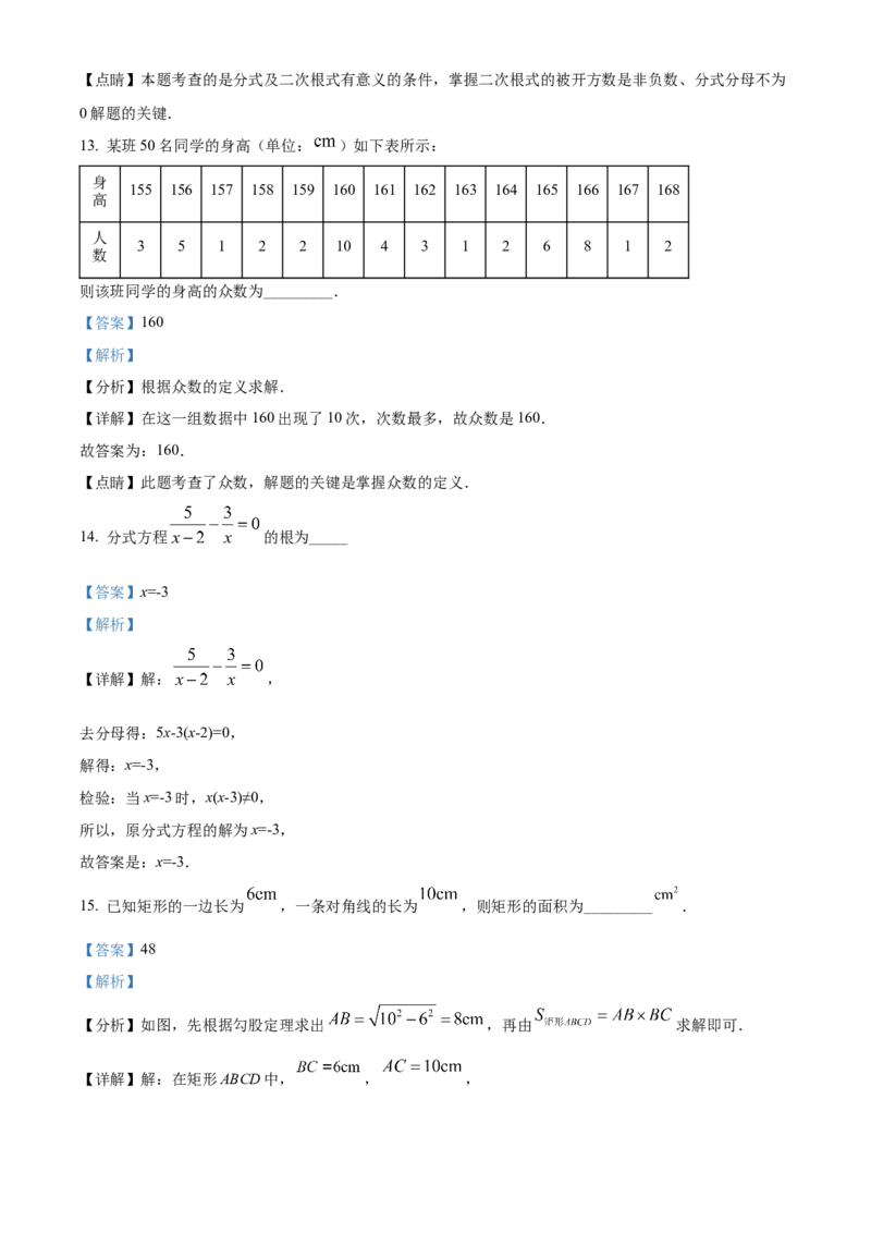 精品解析：2022年湖南省邵阳市中考数学真题（解析版）_中考真题_2.数学中考真题2015-2024年_地区卷_湖南省_邵阳数学11-22