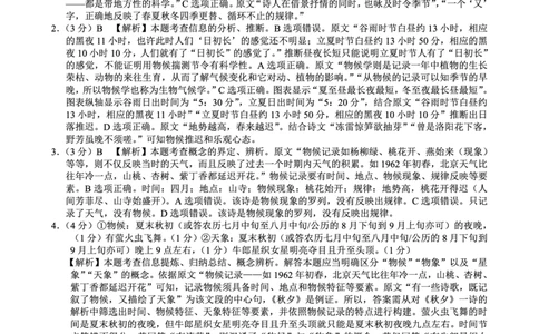 重庆市巴蜀中学2026届高考适应性月考卷（五）语文答案_2025年12月_251228重庆市巴蜀中学2026届高考适应性月考卷（五）（全科）