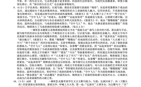 重庆市巴蜀中学2026届高考适应性月考卷（五）语文答案_2025年12月_251228重庆市巴蜀中学2026届高考适应性月考卷（五）（全科）