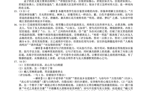 重庆市巴蜀中学2026届高考适应性月考卷（五）语文答案_2025年12月_251228重庆市巴蜀中学2026届高考适应性月考卷（五）（全科）