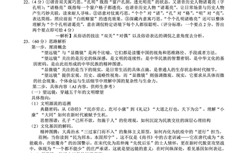 重庆市巴蜀中学2026届高考适应性月考卷（五）语文答案_2025年12月_251228重庆市巴蜀中学2026届高考适应性月考卷（五）（全科）