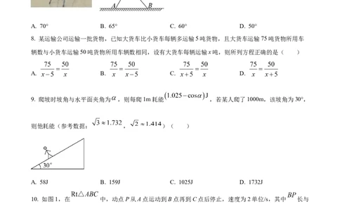 精品解析：2023年广东省深圳市中考数学真题（原卷版）_中考真题_2.数学中考真题2015-2024年_2023中考数学真题7.20_精品解析：2023年广东省深圳市中考数学真题_