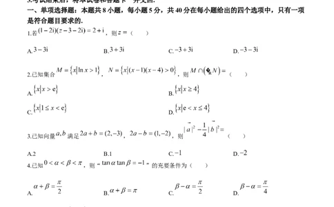 河北省沧州市联考2024届高三上学期1月期末考试数学_2024届河北省沧州市联考高三上学期1月期末考试